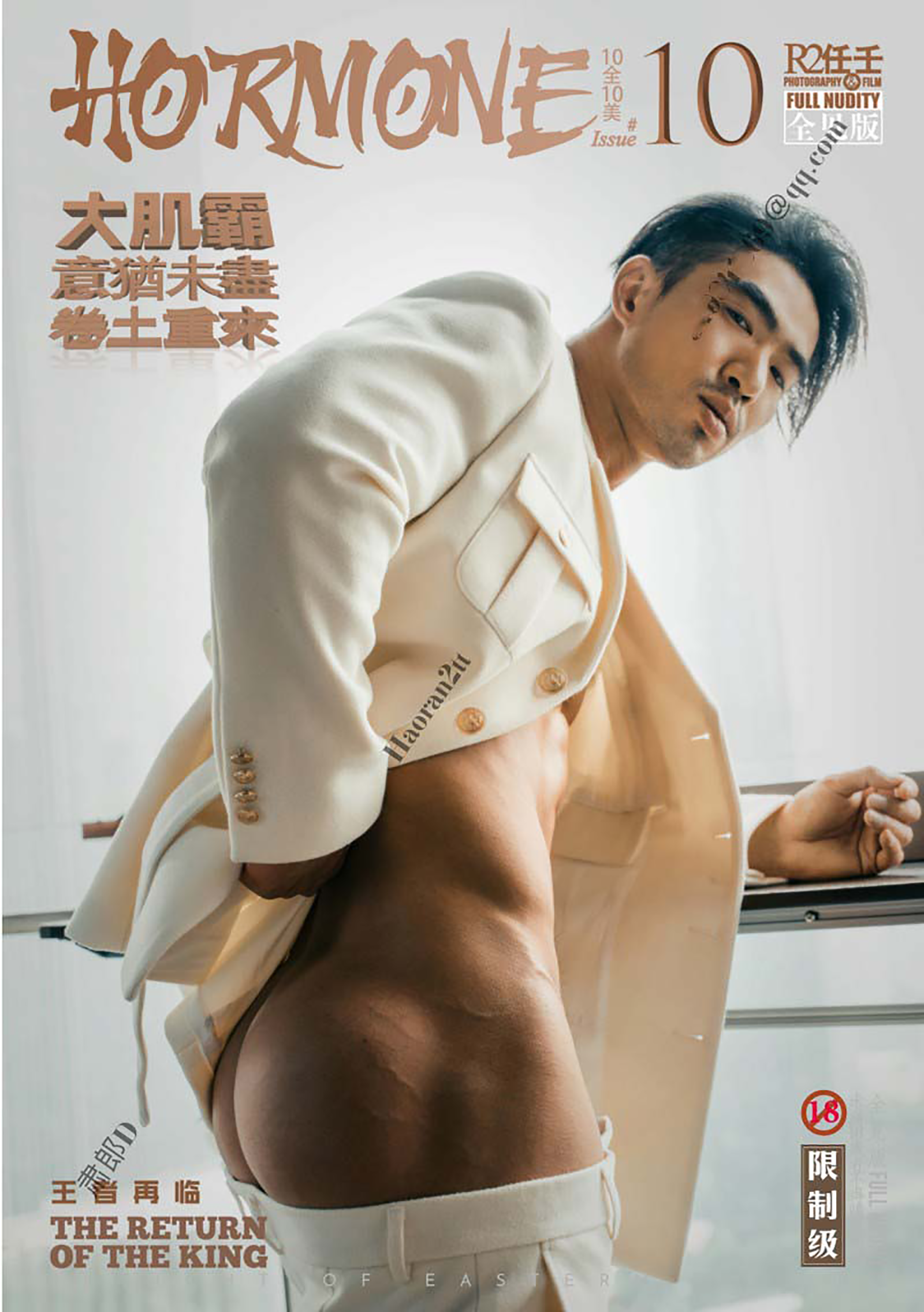 Hormone Issue.10 Part 2 1 1 拷贝