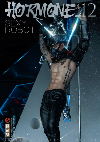 Hormone Issue.12 Part 1