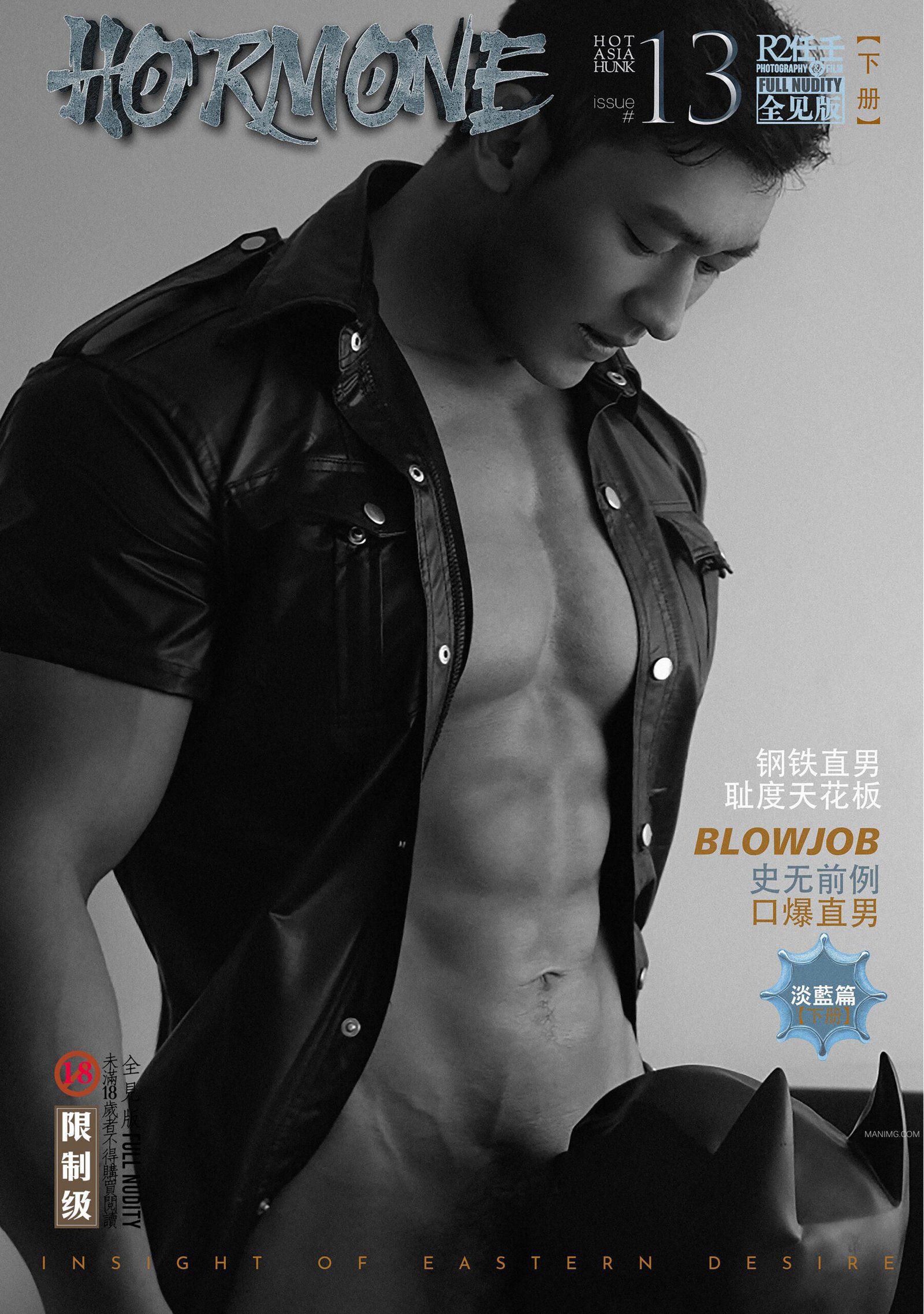 HORMONE Issue 13 淡藍 下冊 1 scaled