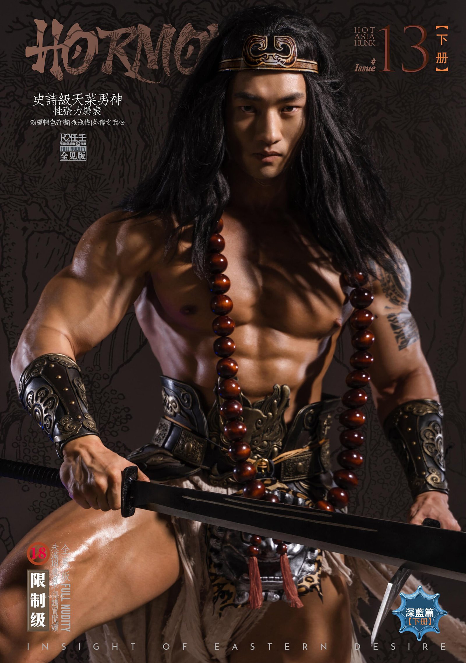 HORMONE Issue 13 深藍 下冊 1 scaled