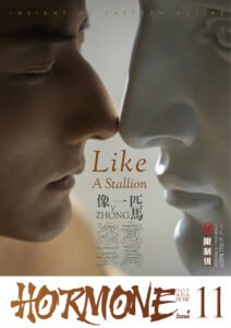 任壬HORMONE NO.11 1 1