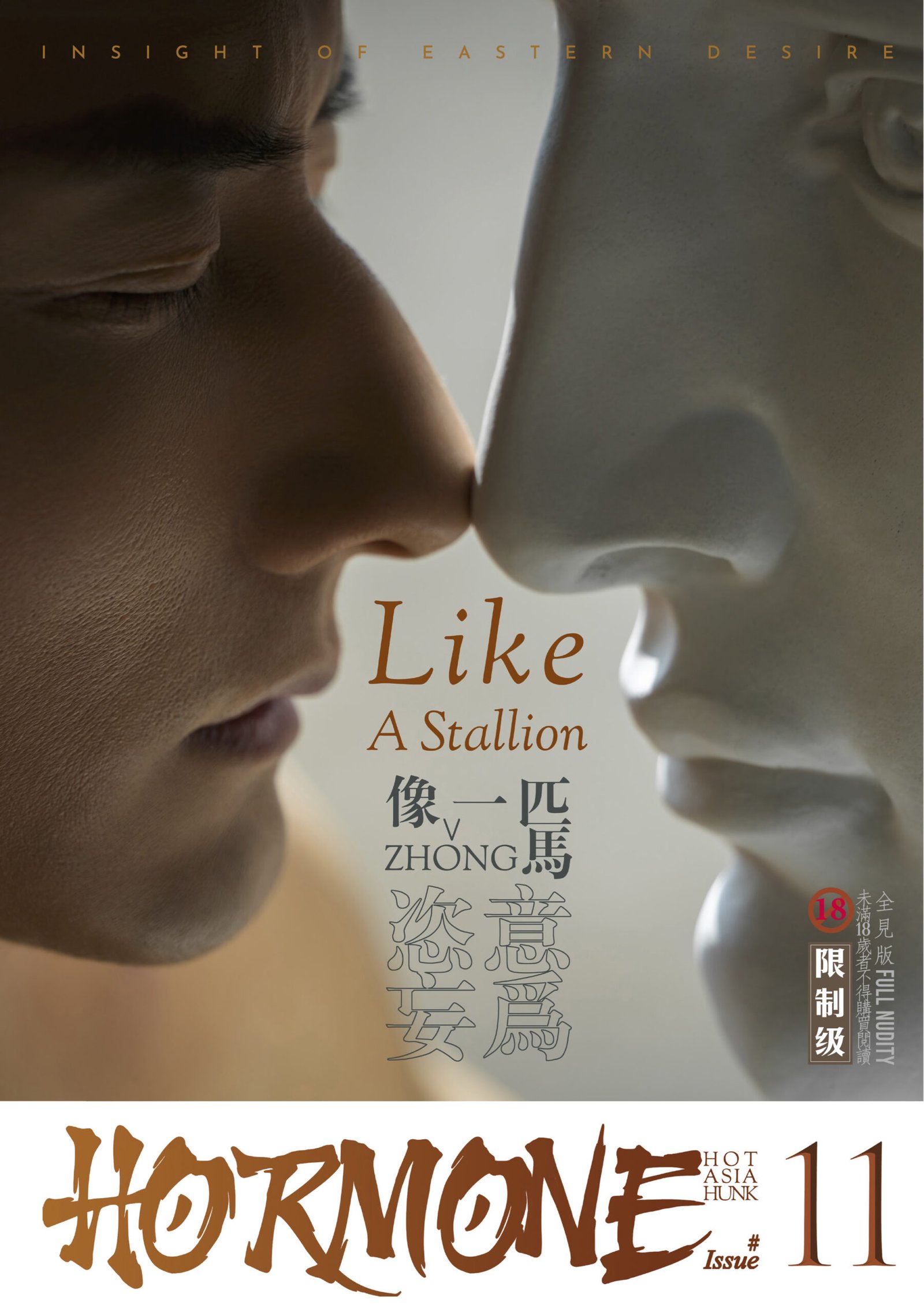 Hormone Issue.11 Part 2 1 任壬HORMONE NO.11 1 1 scaled